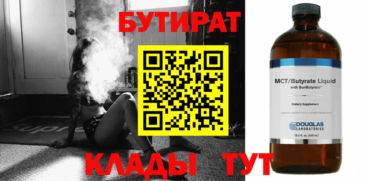 БУТИРАТ бутандиол Старая Русса