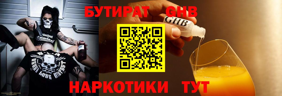 БУТИРАТ  Старая Русса  БУТИРАТ 1.4BDO 