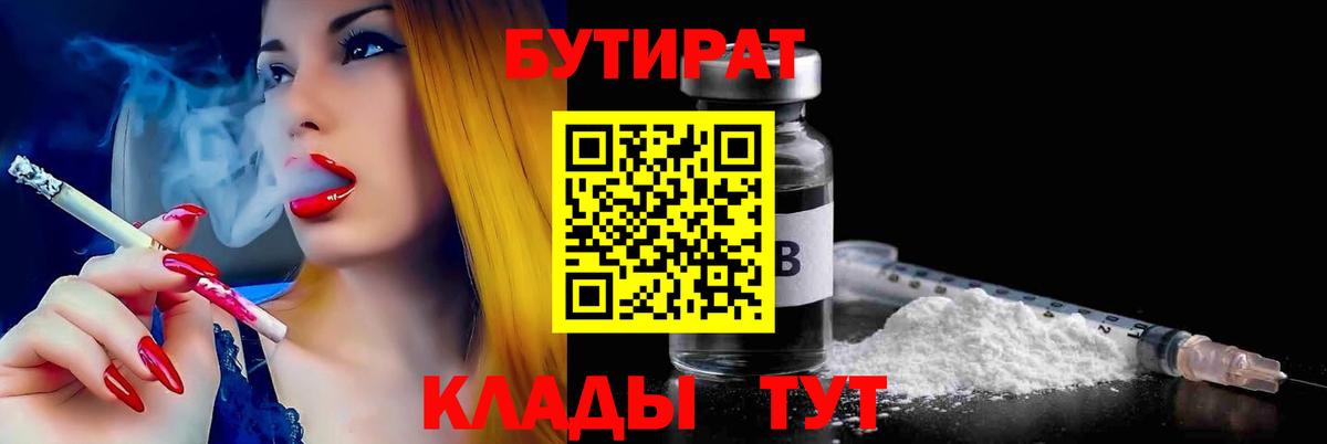 Старая Русса  БУТИРАТ  Вход с VPN  Бутират жидкий экстази 