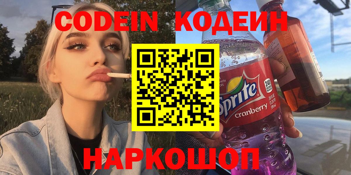 Кодеиновый сироп Lean напиток Lean (лин) Старая Русса