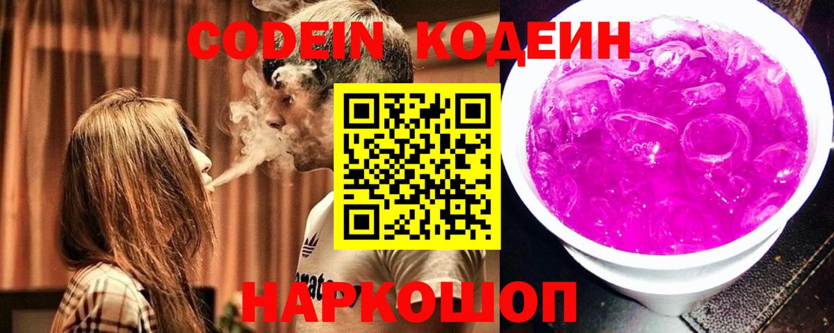Кодеиновый сироп Lean напиток Lean (лин)  Вход с VPN  Старая Русса 