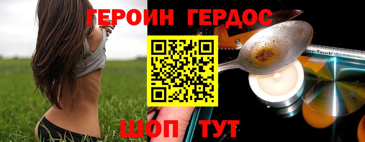 ГЕРОИН Heroin  Вход с VPN  Героин  Старая Русса 