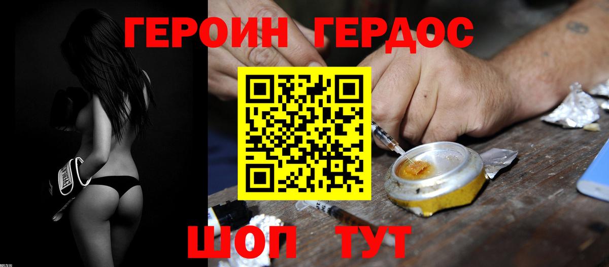 Героин Heroin Старая Русса