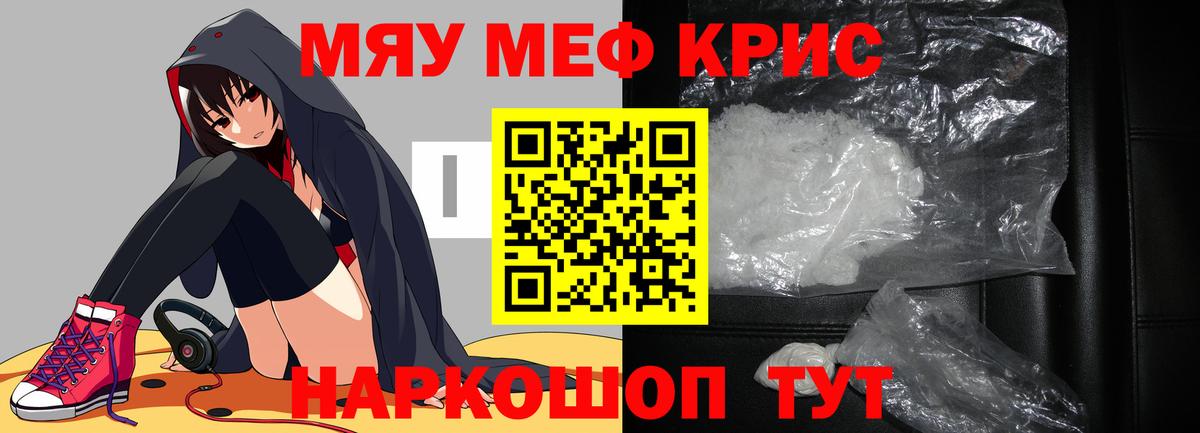 МЯУ-МЯУ mephedrone  МЯУ-МЯУ мяу мяу  Мефедрон  Старая Русса  МЯУ-МЯУ 