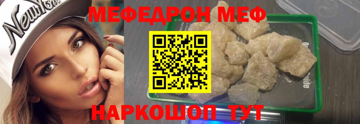 Меф кристаллы  МЯУ-МЯУ  Вход с VPN  Мефедрон  Старая Русса  Мефедрон кристаллы 