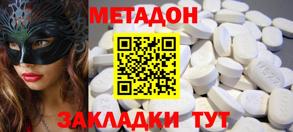Метадон белоснежный  МЕТАДОН VHQ  Старая Русса  Вход с VPN 