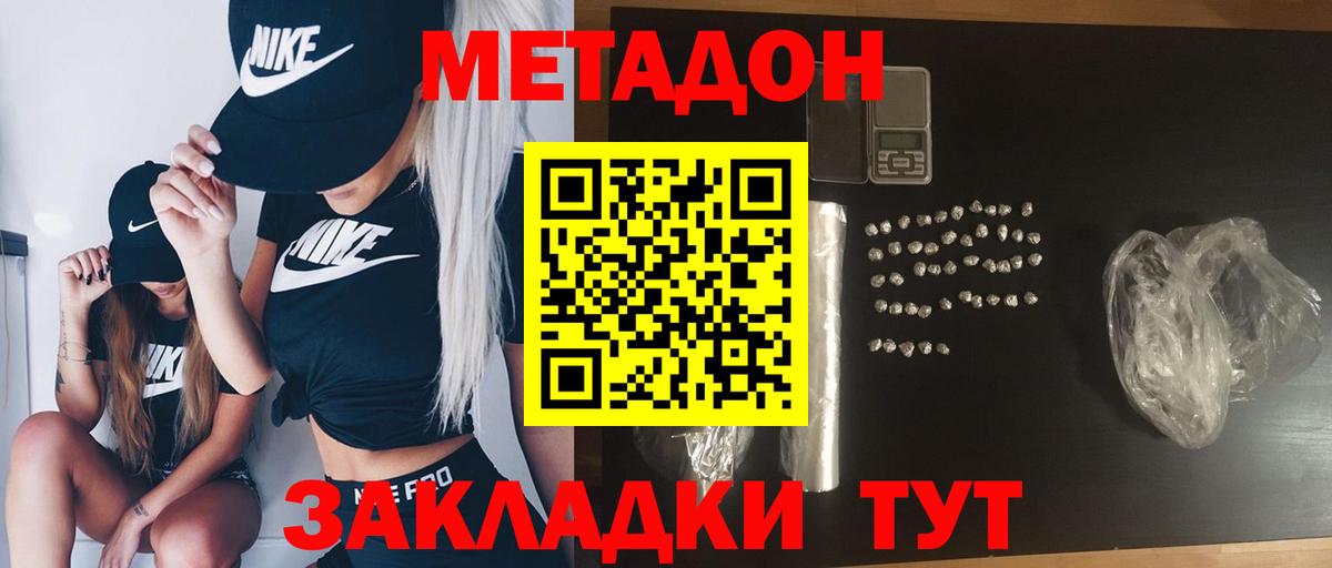 Метадон methadone  Метадон VHQ  Старая Русса 